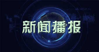 中方进行了报道明年二月七日青海省豆粕价格新新价格展望